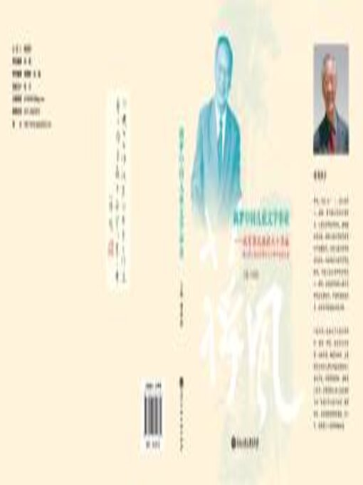 Title details for 筚路蓝缕 by 周晓波主编 - Available